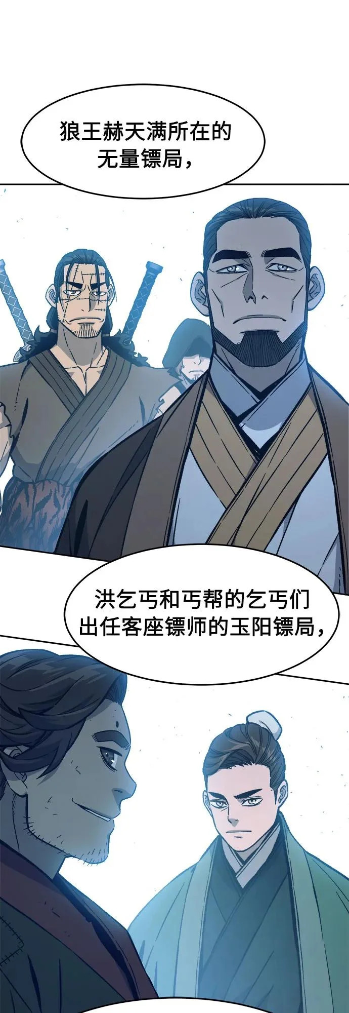 [第170话] 镖行的目的(1) 第60页