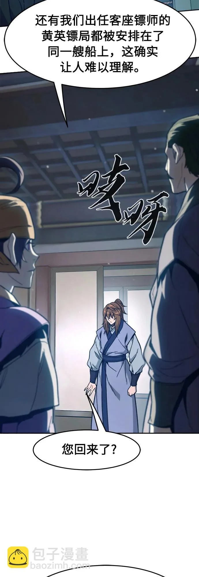[第170话] 镖行的目的(1) 第61页
