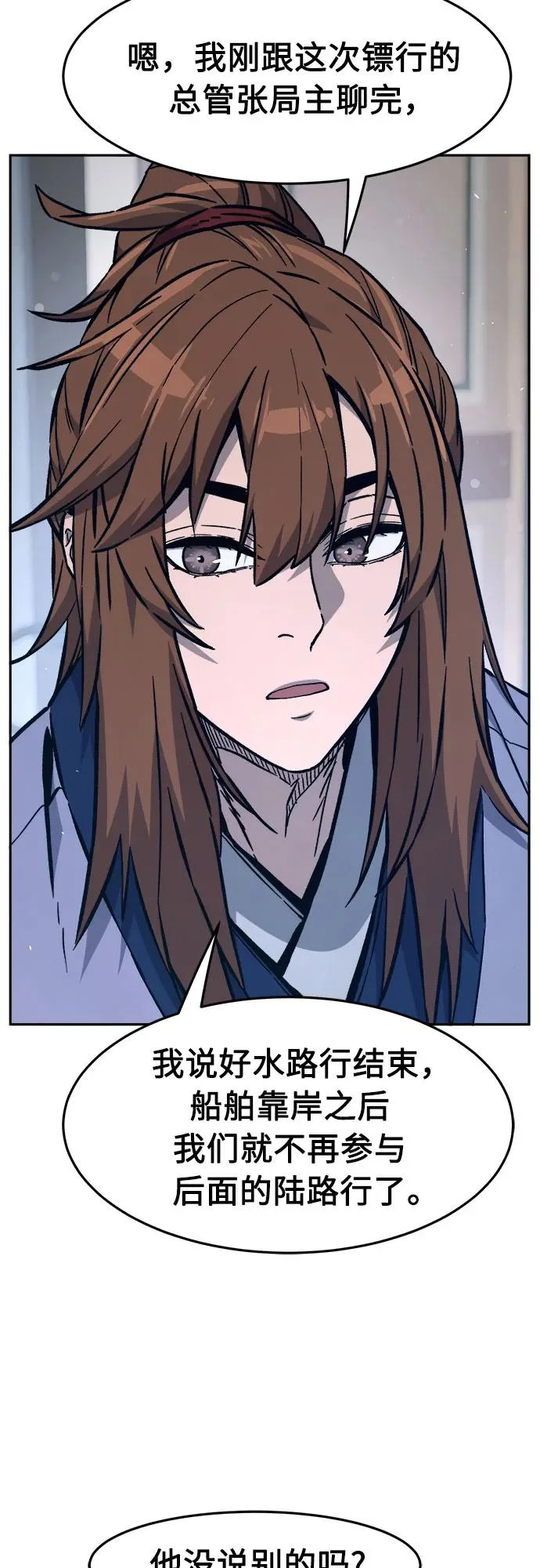 [第170话] 镖行的目的(1) 第62页