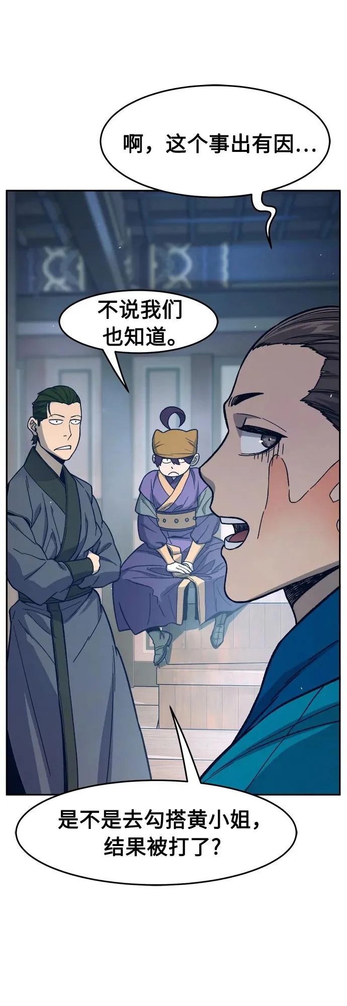 [第170话] 镖行的目的(1) 第66页