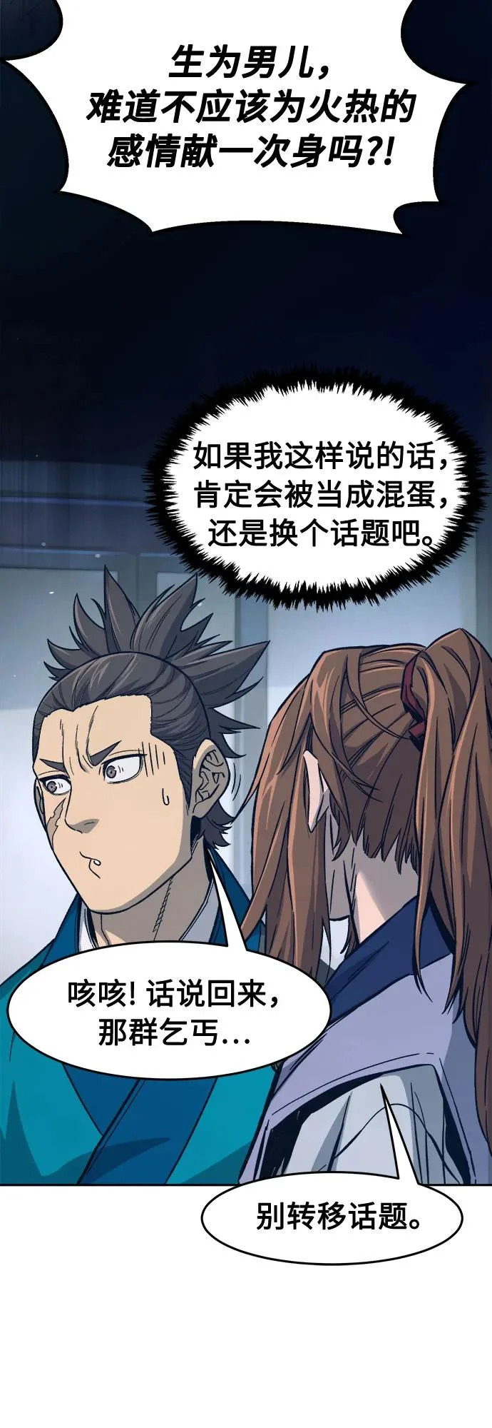 [第170话] 镖行的目的(1) 第69页