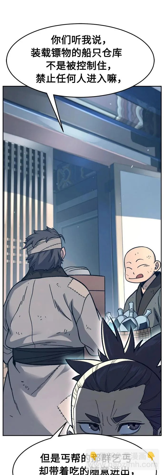 [第170话] 镖行的目的(1) 第70页