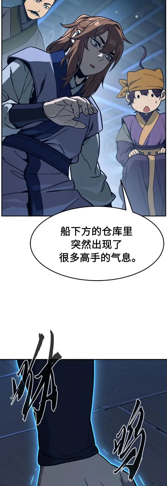 [第171话] 镖行的目的(2) 第3页