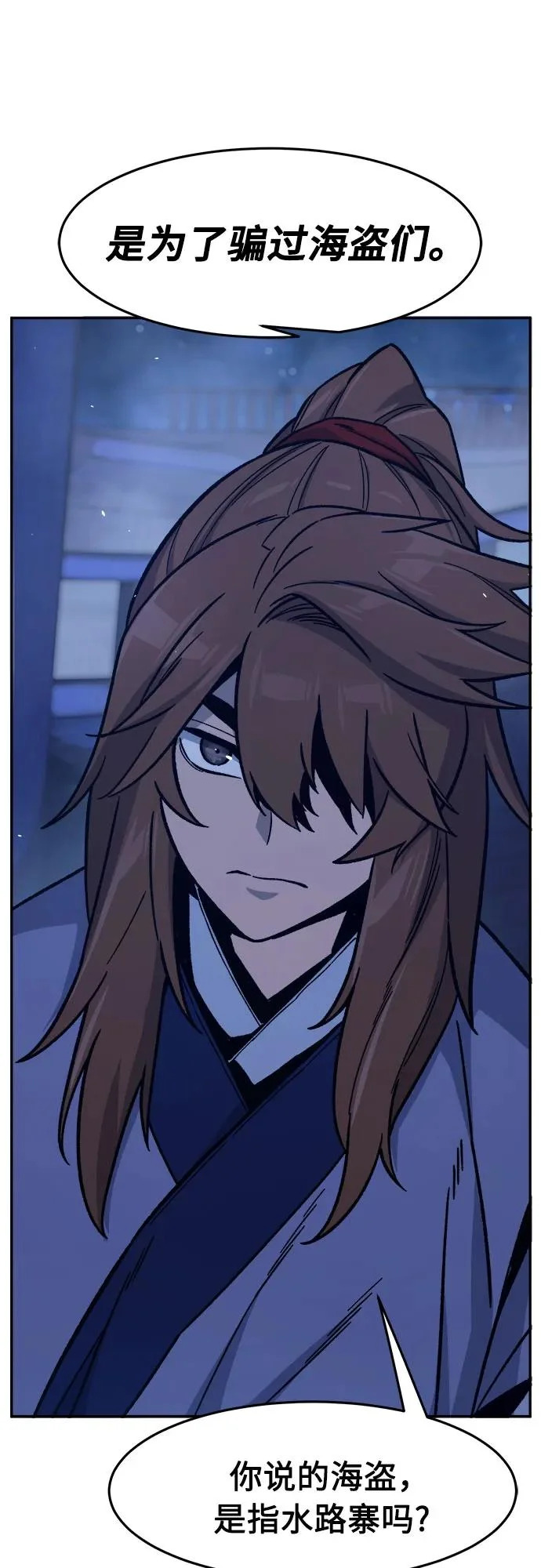 [第171话] 镖行的目的(2) 第17页