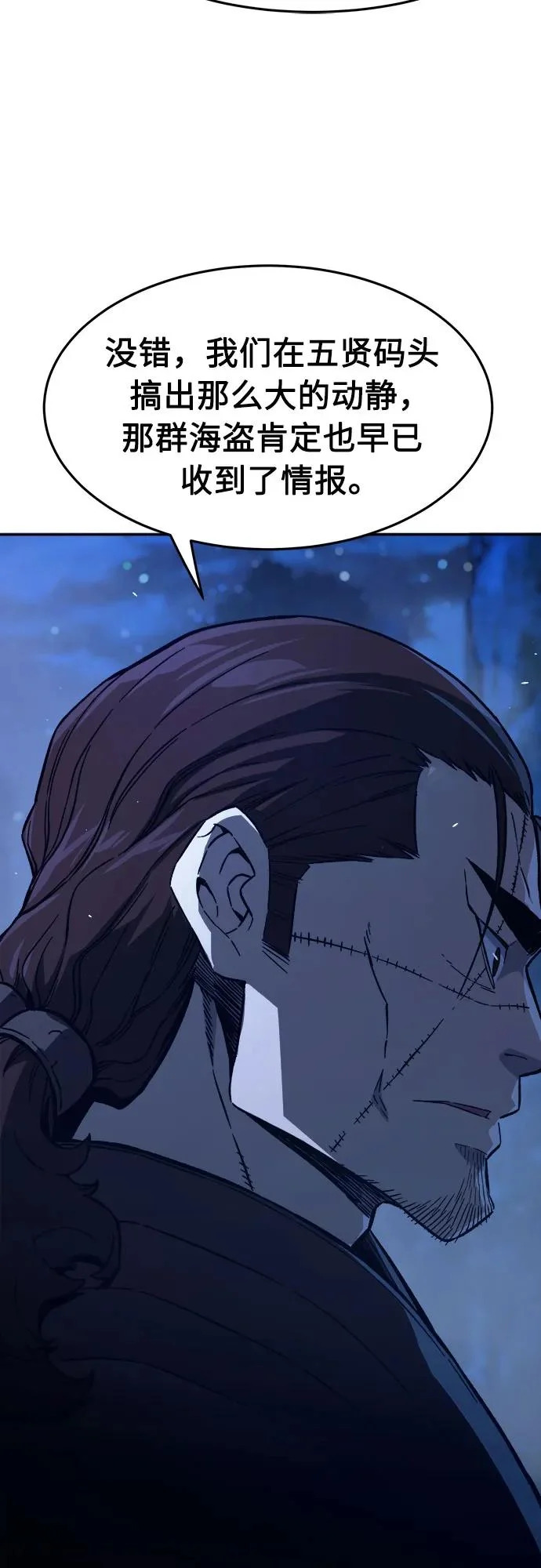 [第171话] 镖行的目的(2) 第18页