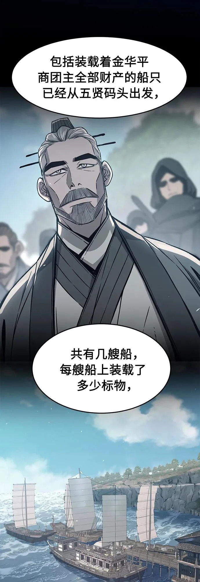 [第171话] 镖行的目的(2) 第19页