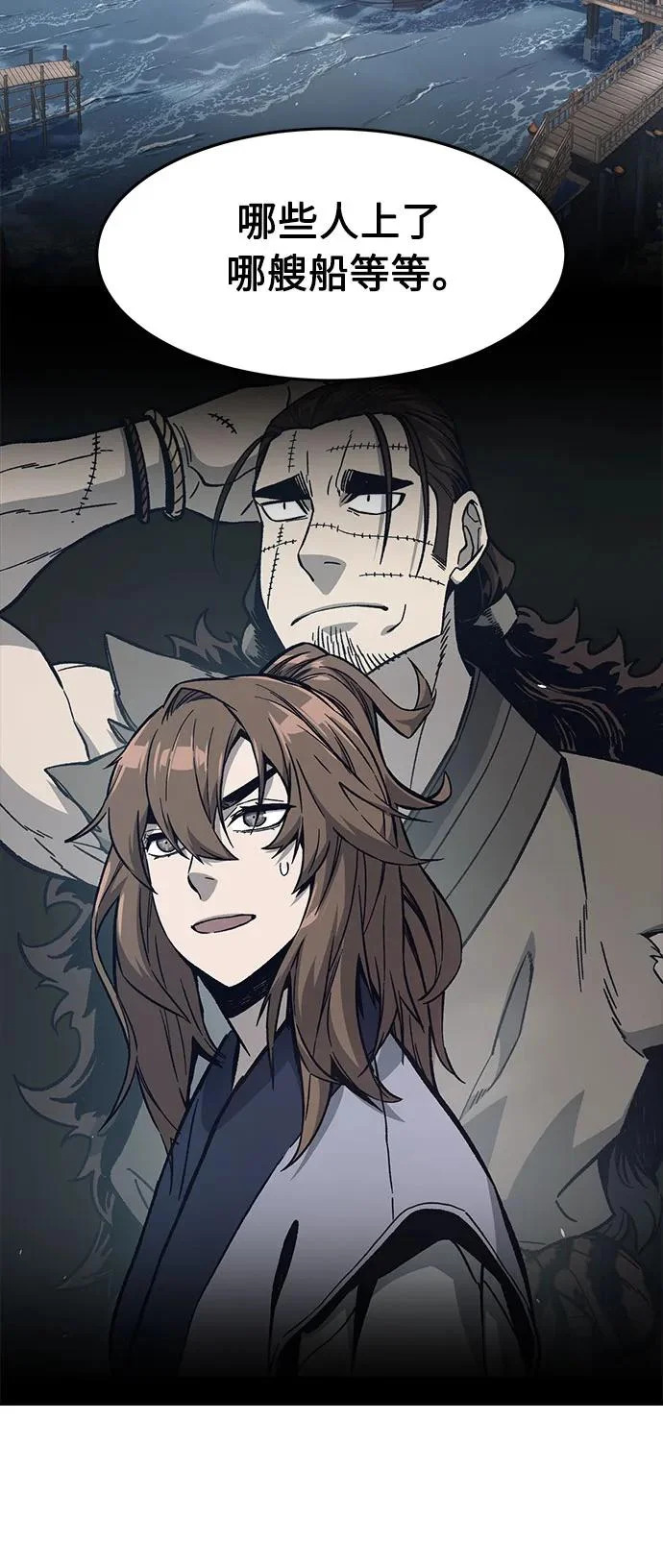 [第171话] 镖行的目的(2) 第20页