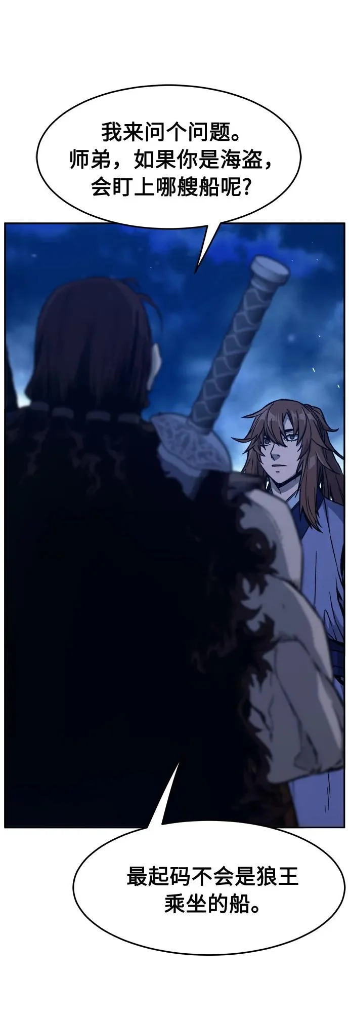 [第171话] 镖行的目的(2) 第21页