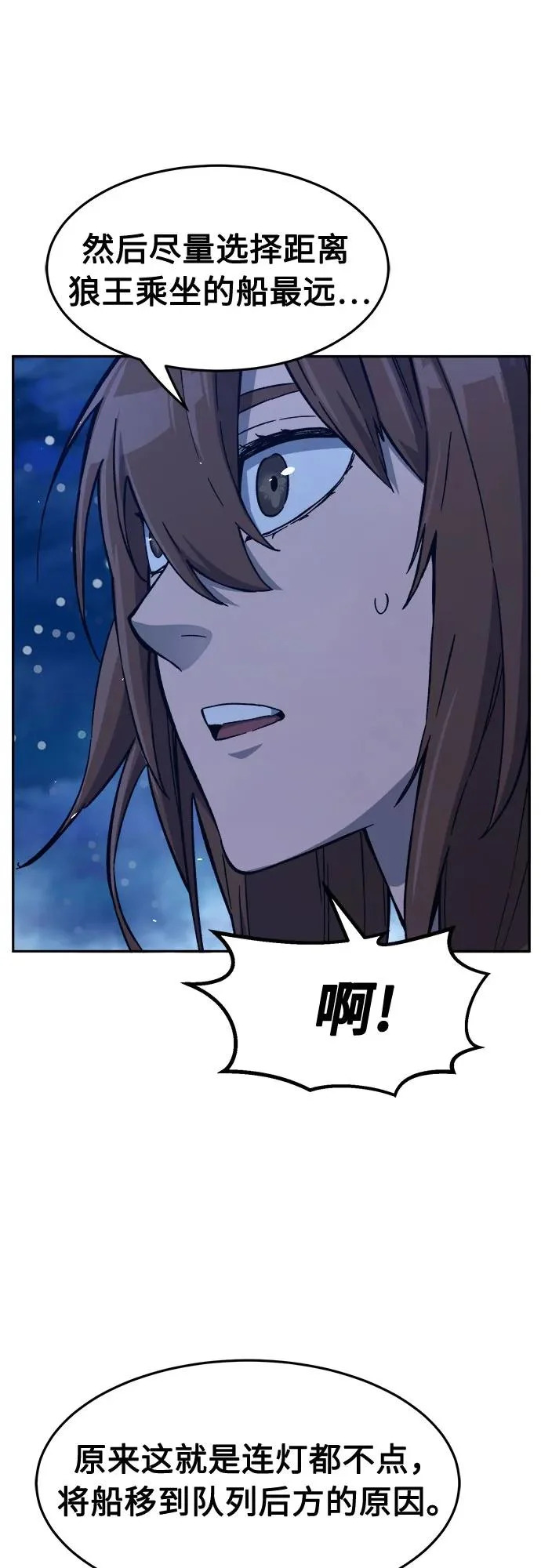 [第171话] 镖行的目的(2) 第22页