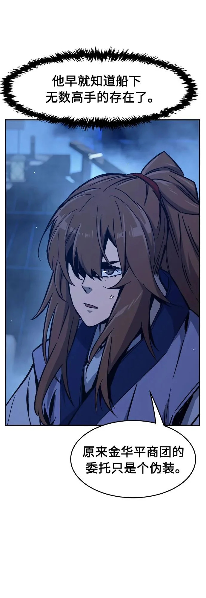 [第171话] 镖行的目的(2) 第26页