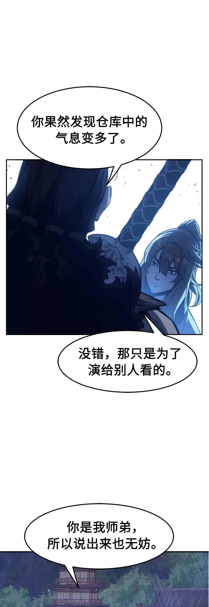 [第171话] 镖行的目的(2) 第28页