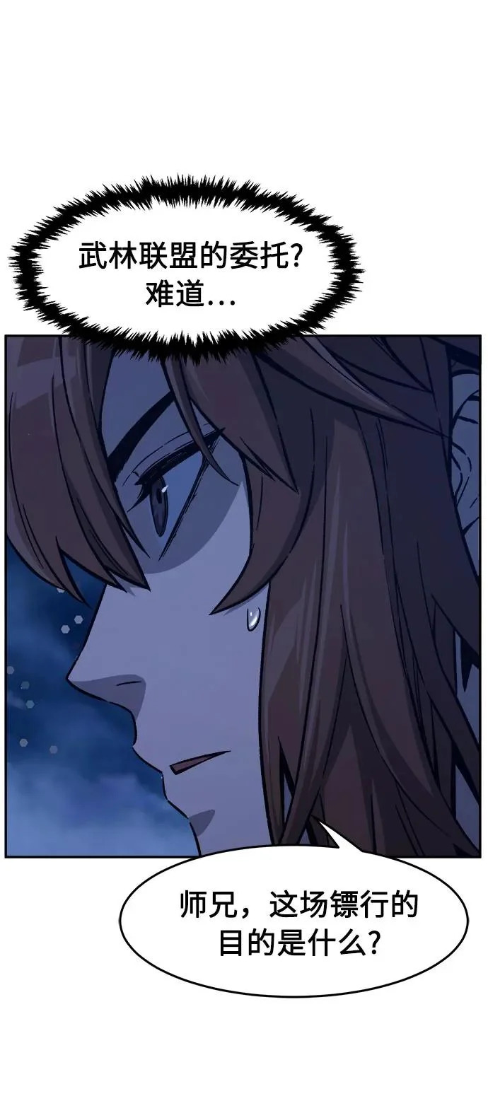 [第171话] 镖行的目的(2) 第30页