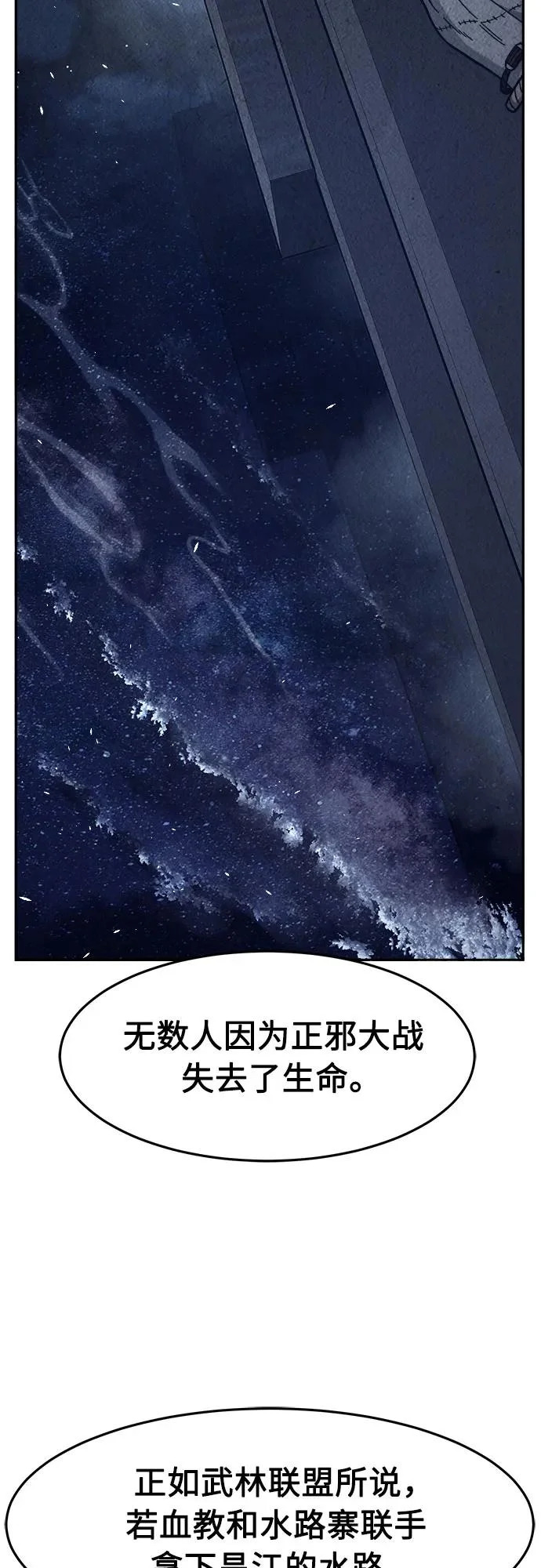 [第171话] 镖行的目的(2) 第47页