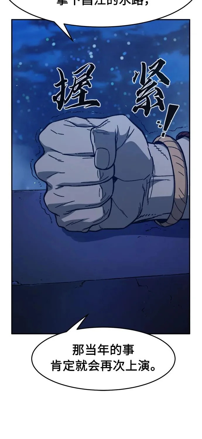 [第171话] 镖行的目的(2) 第48页