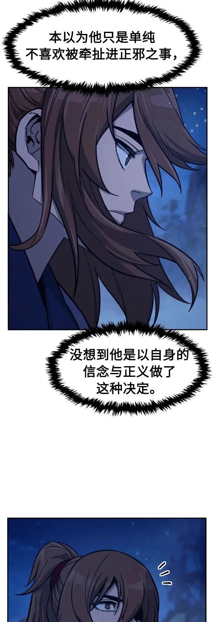 [第171话] 镖行的目的(2) 第50页