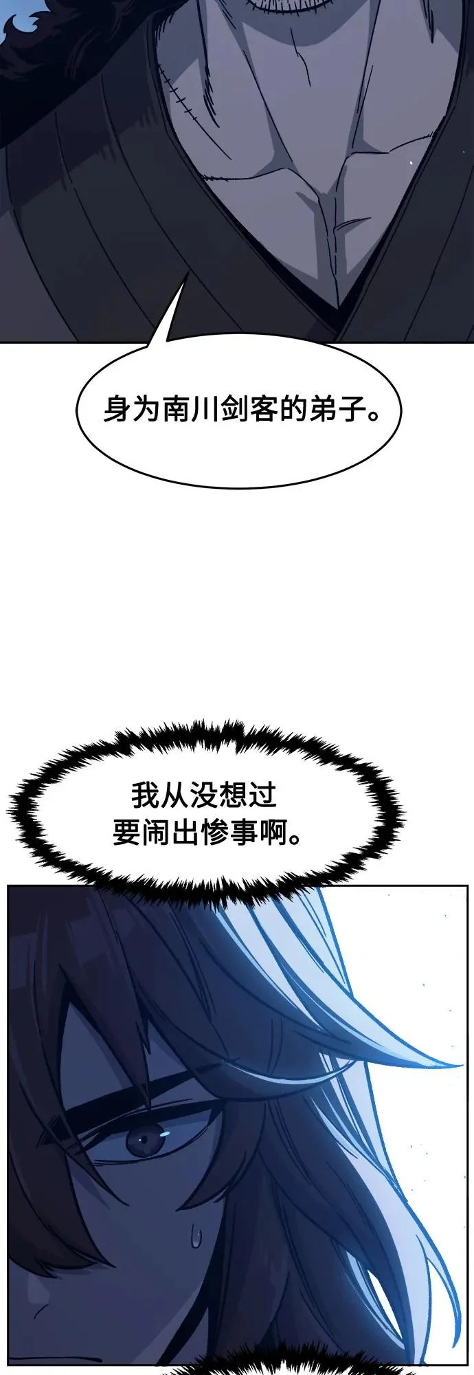 [第171话] 镖行的目的(2) 第52页