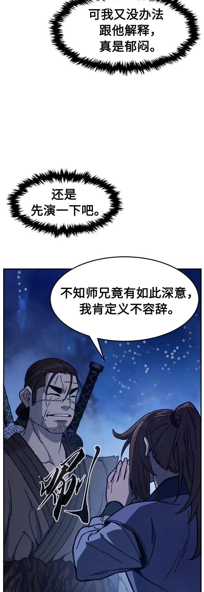 [第171话] 镖行的目的(2) 第53页