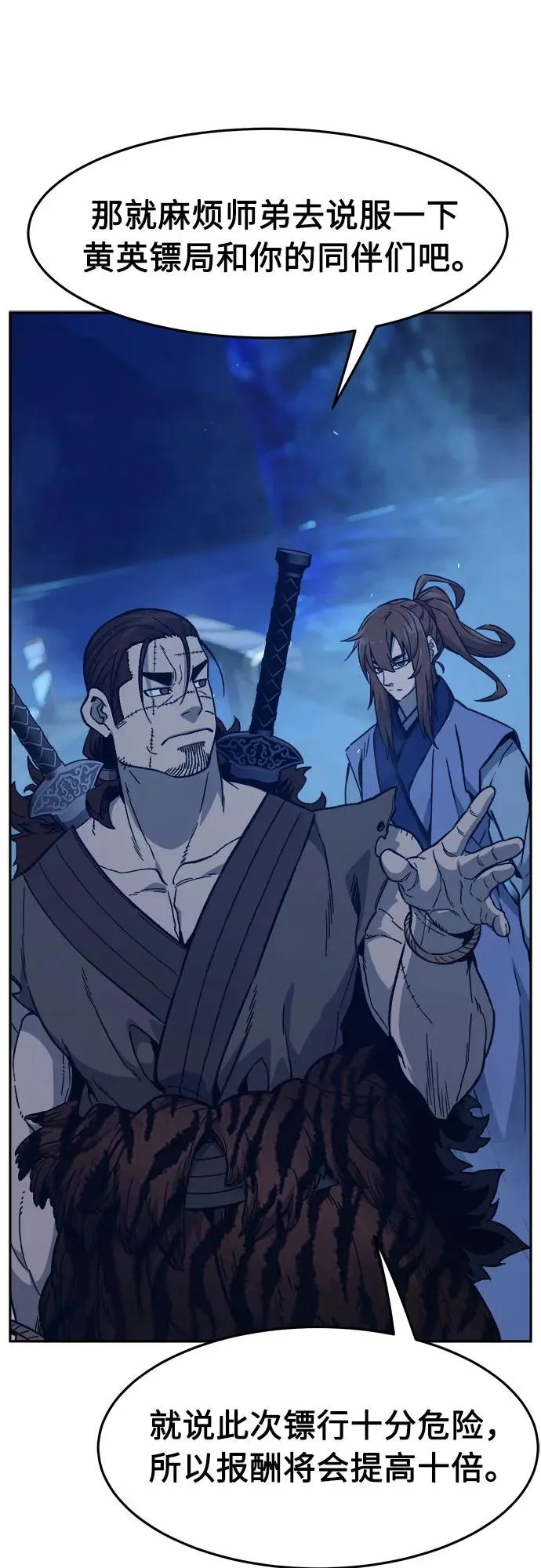 [第171话] 镖行的目的(2) 第55页
