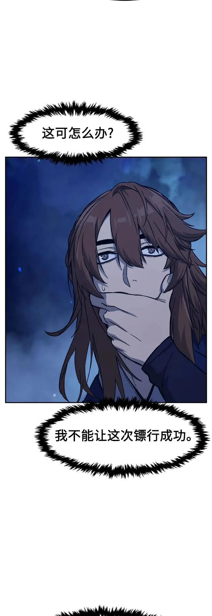[第171话] 镖行的目的(2) 第56页