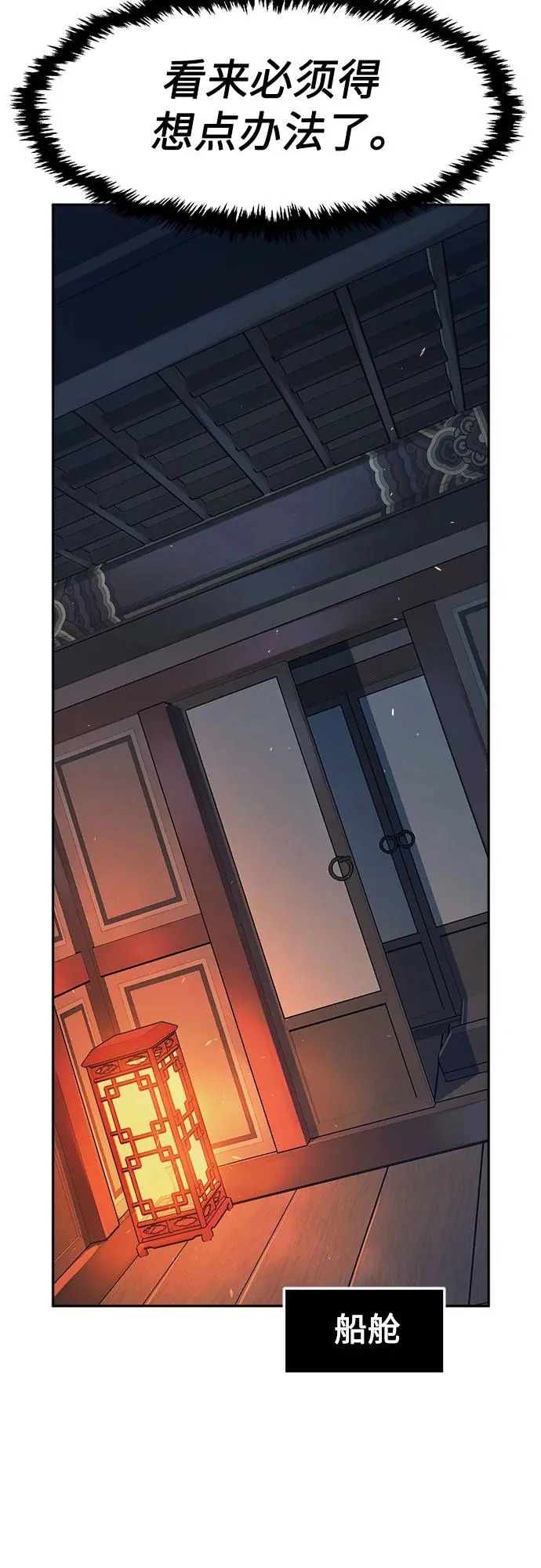 [第171话] 镖行的目的(2) 第57页