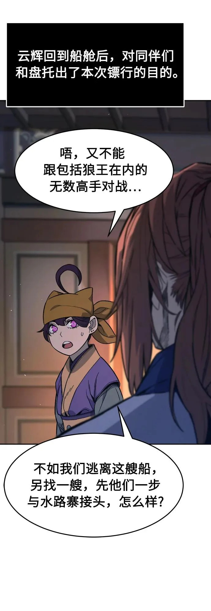 [第171话] 镖行的目的(2) 第58页