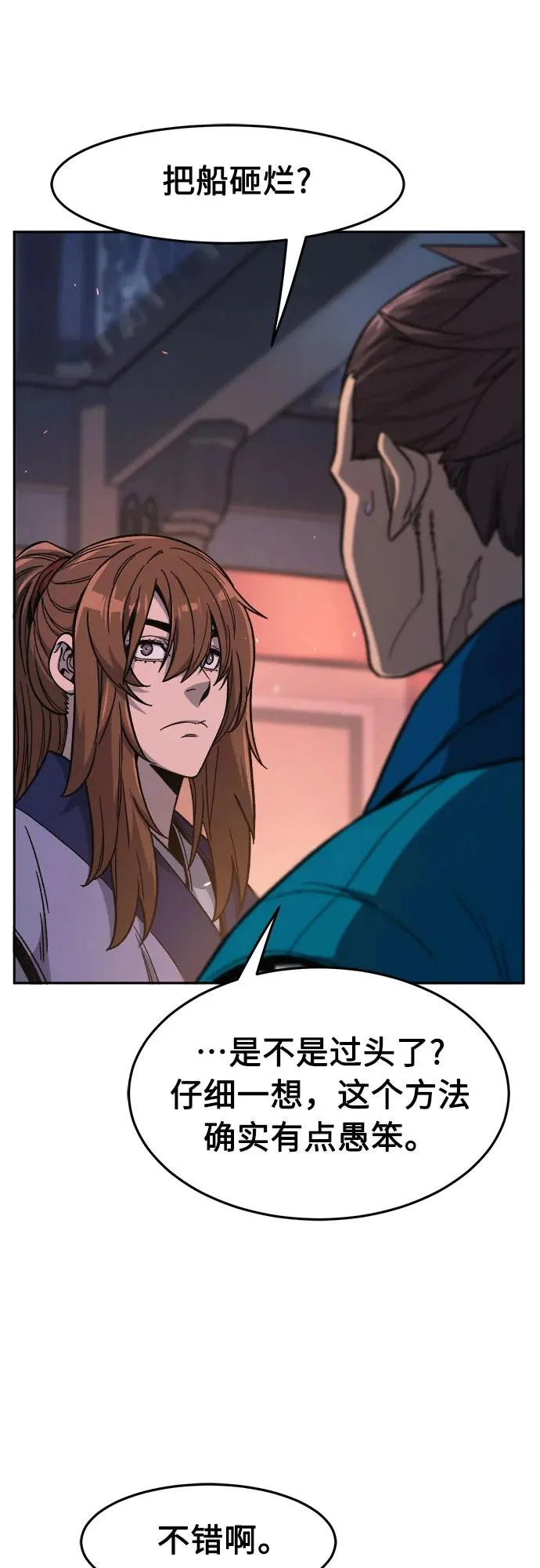 [第171话] 镖行的目的(2) 第61页