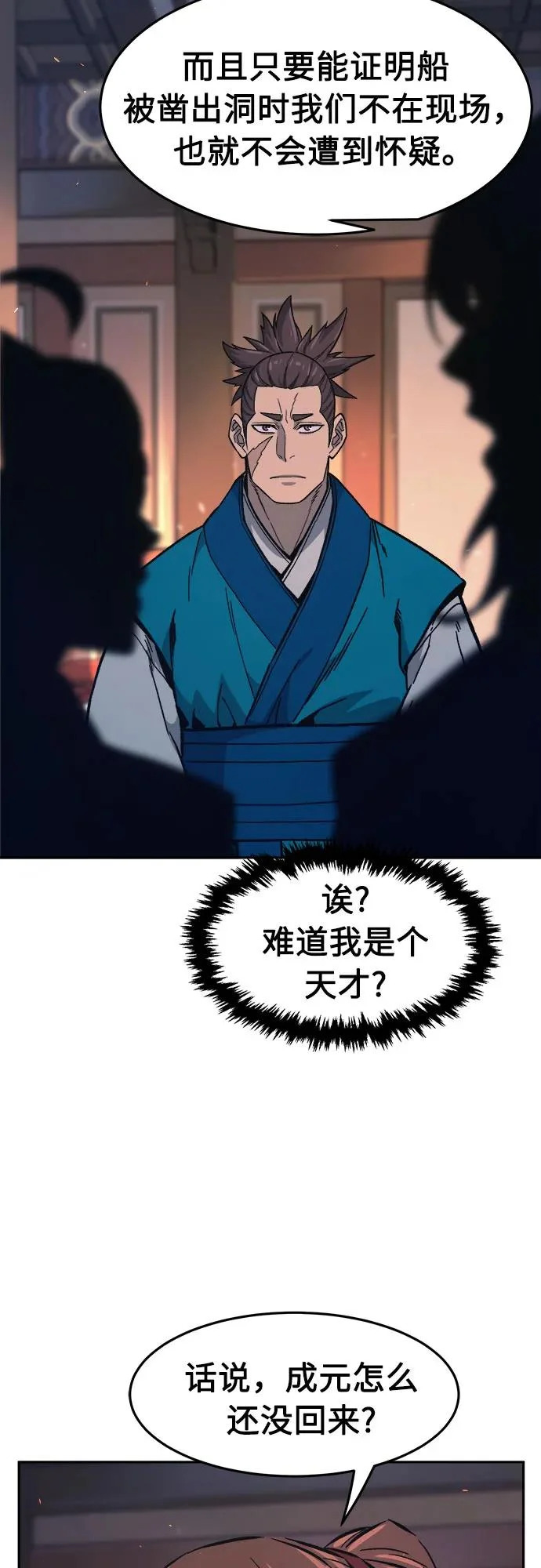 [第171话] 镖行的目的(2) 第63页