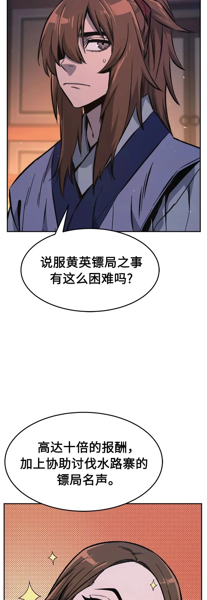 [第171话] 镖行的目的(2) 第64页