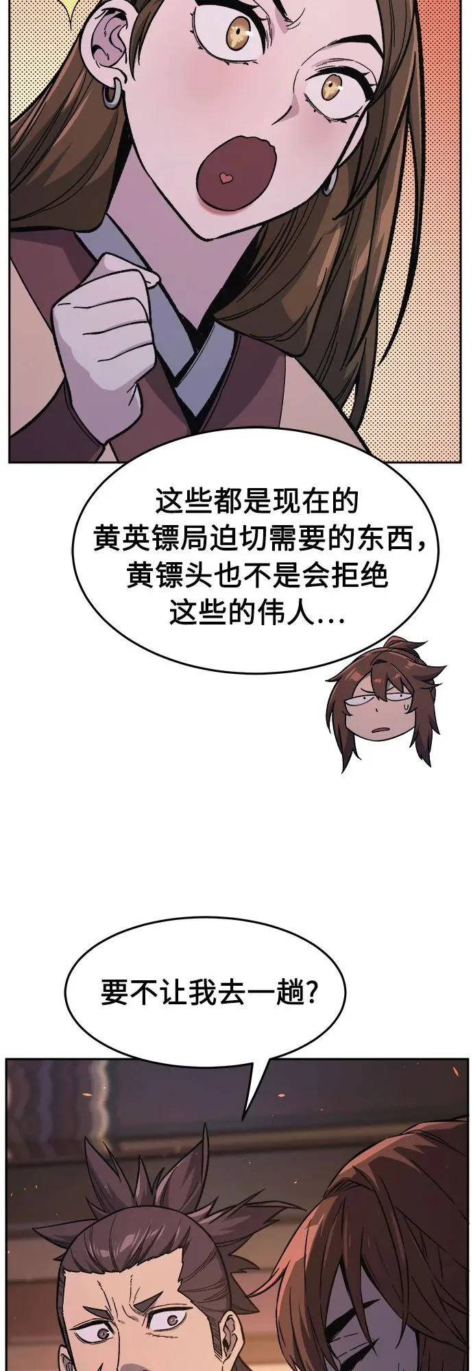 [第171话] 镖行的目的(2) 第65页