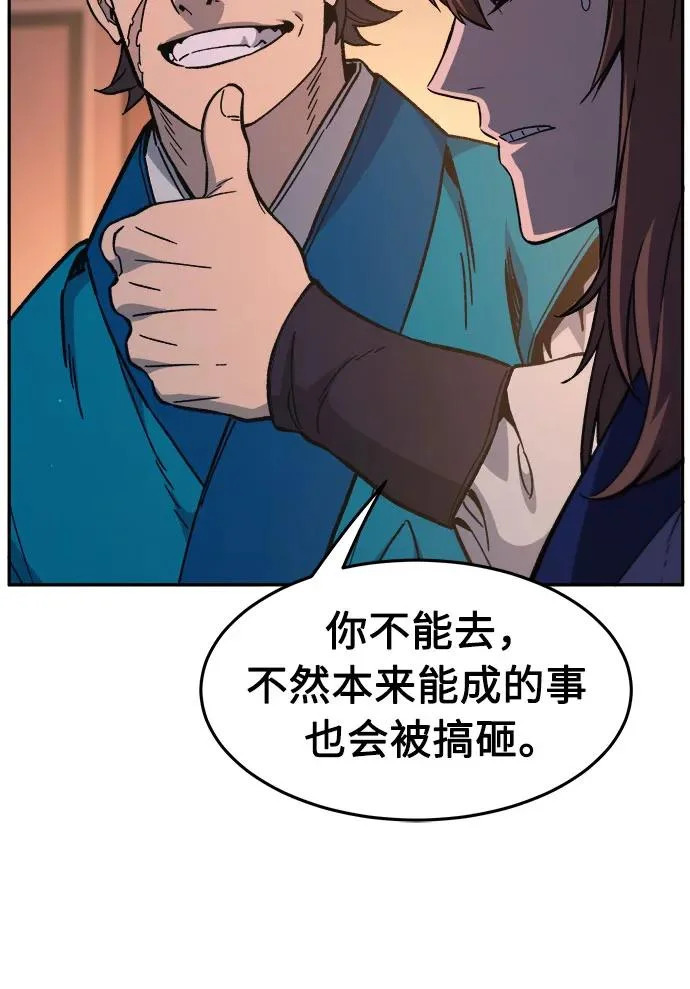 [第171话] 镖行的目的(2) 第66页