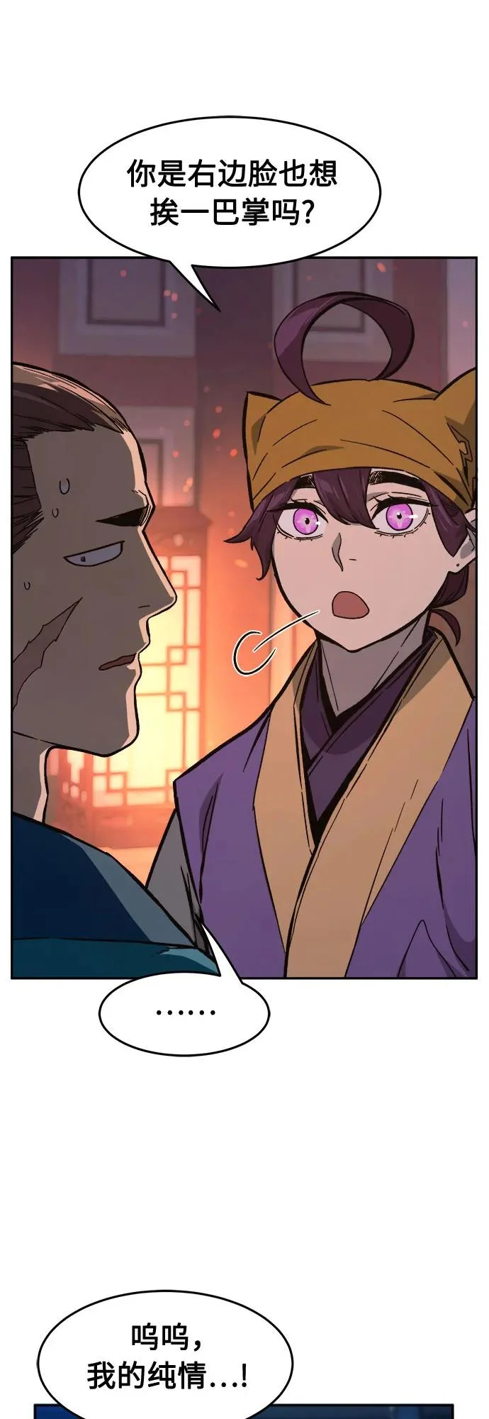 [第171话] 镖行的目的(2) 第67页