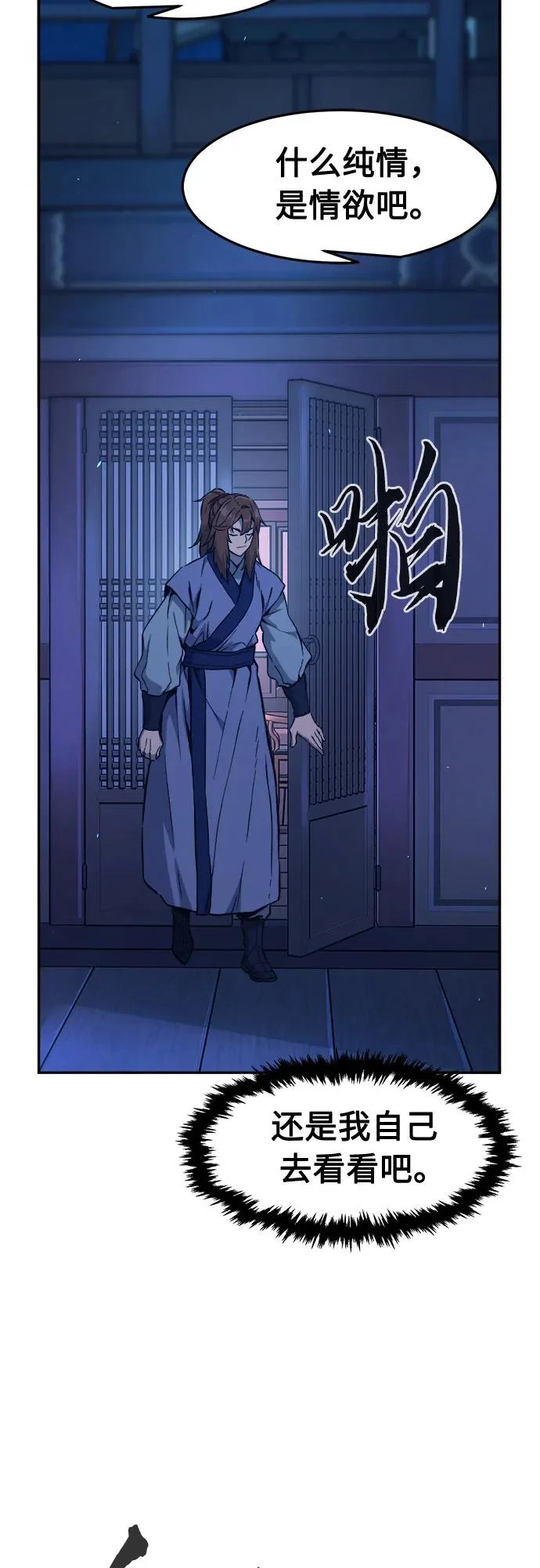 [第171话] 镖行的目的(2) 第68页
