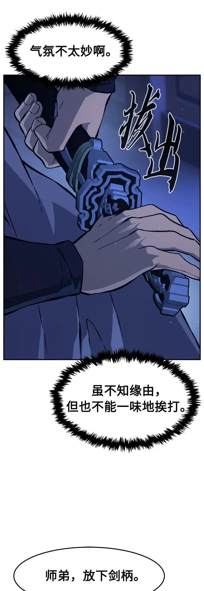 [第171话] 镖行的目的(2) 第74页