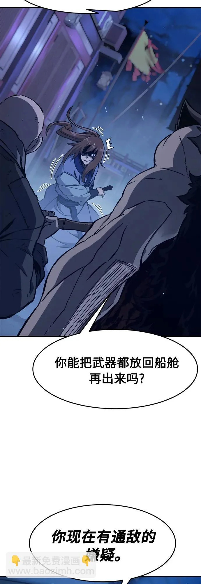 [第171话] 镖行的目的(2) 第75页