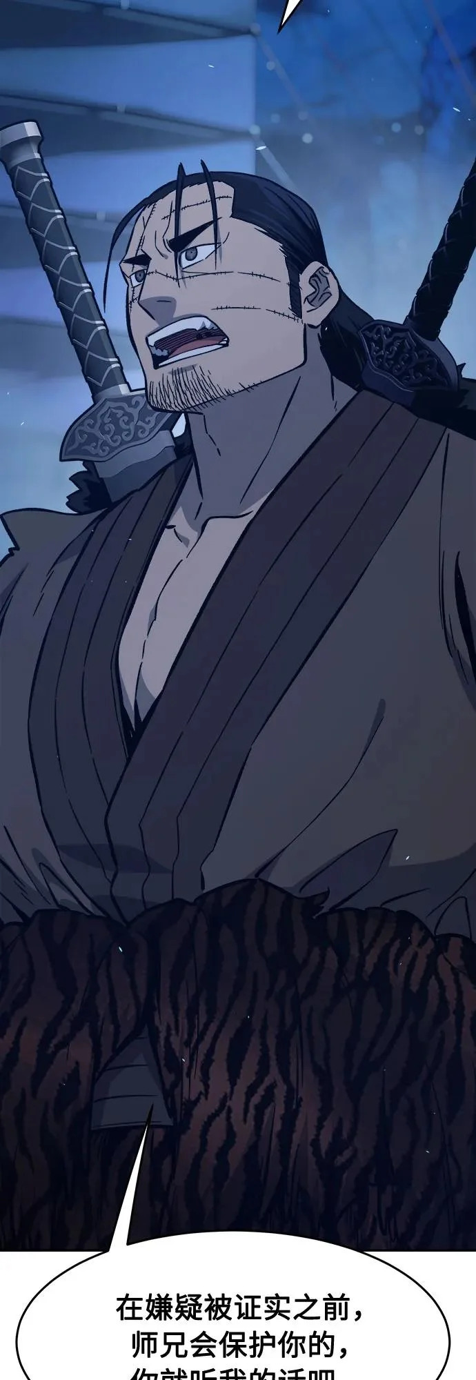 [第171话] 镖行的目的(2) 第76页