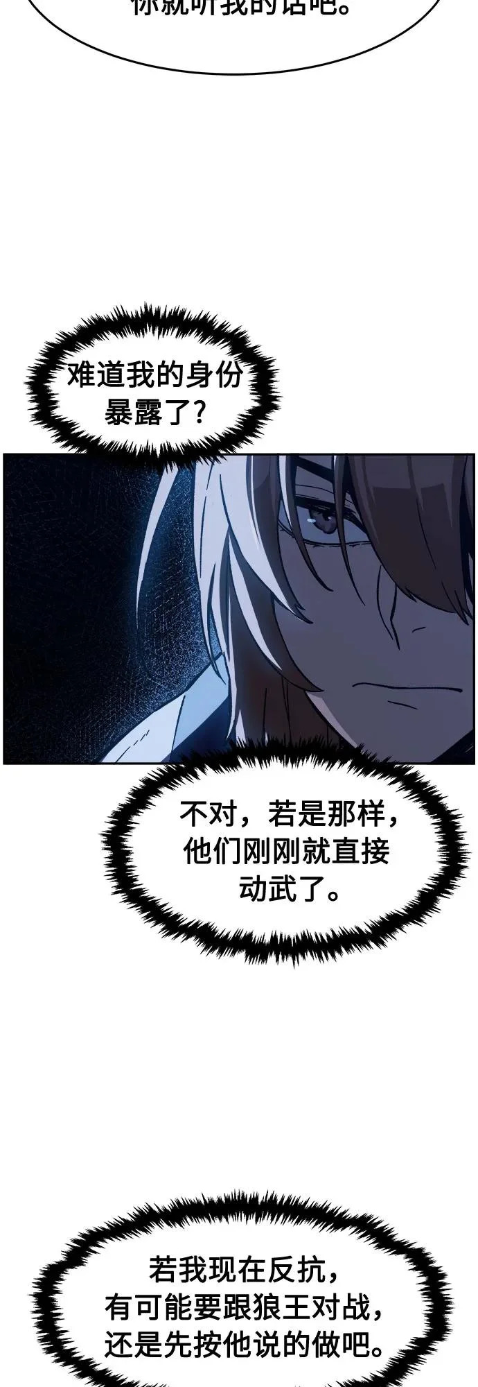 [第171话] 镖行的目的(2) 第77页