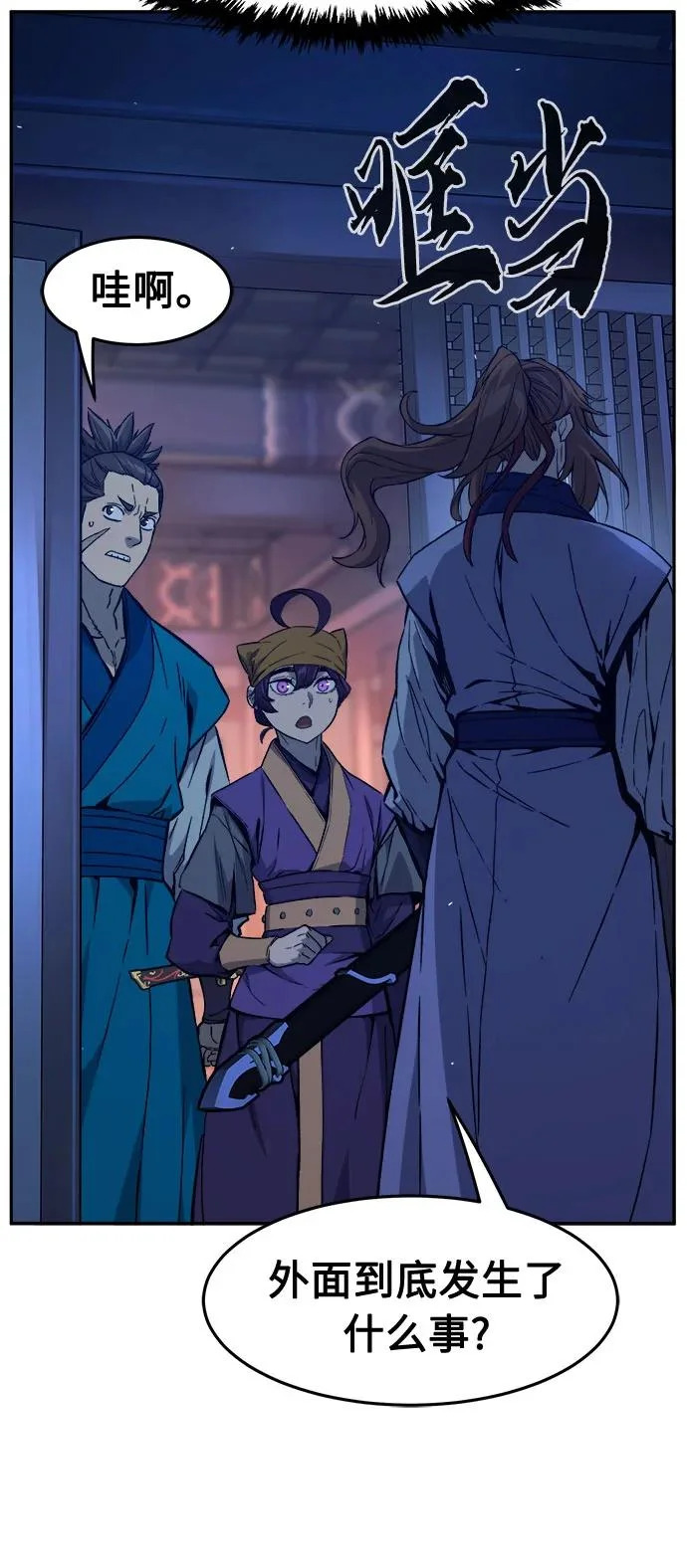 [第171话] 镖行的目的(2) 第78页