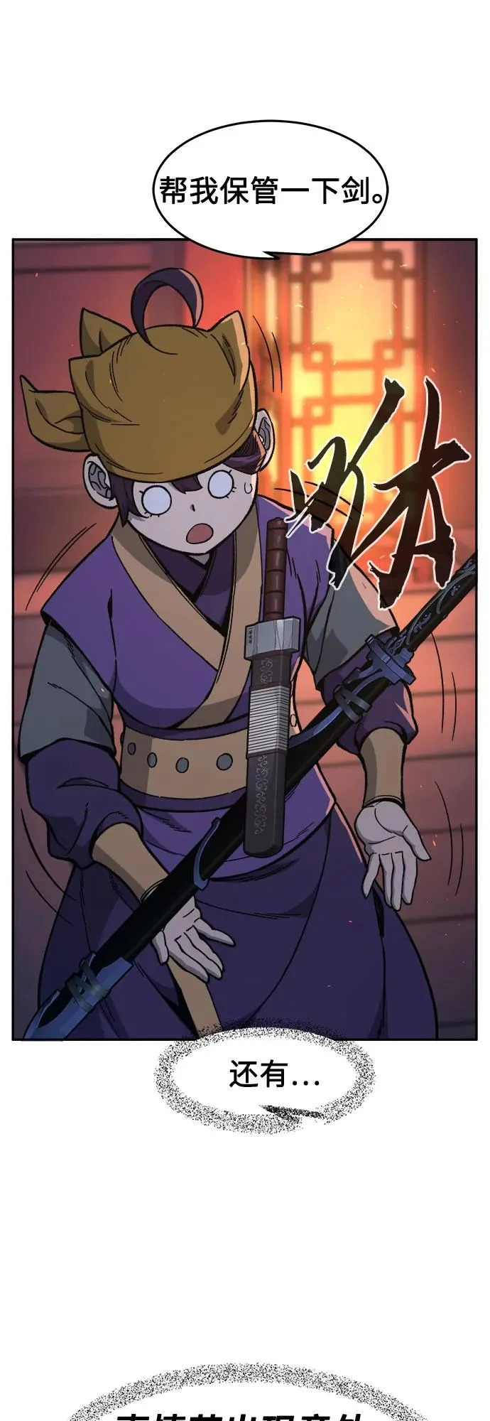 [第171话] 镖行的目的(2) 第79页