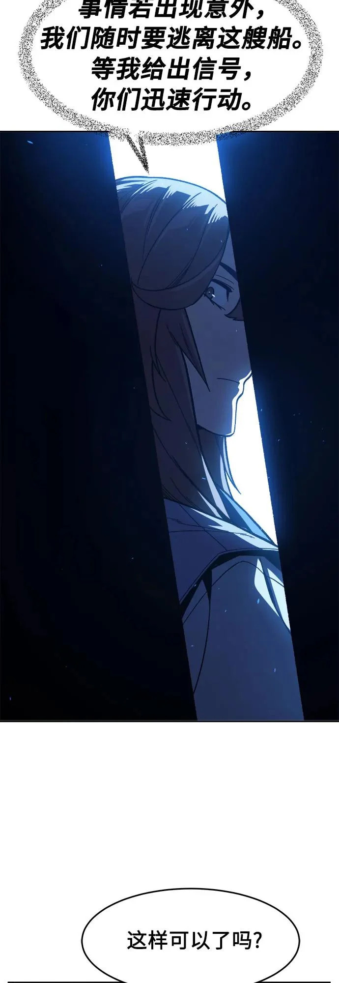 [第171话] 镖行的目的(2) 第80页
