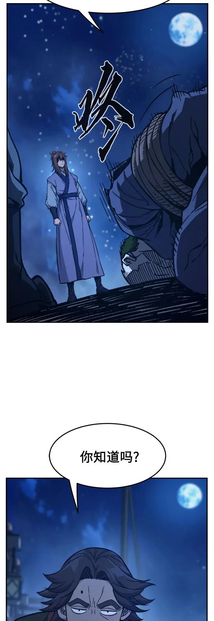 [第171话] 镖行的目的(2) 第82页