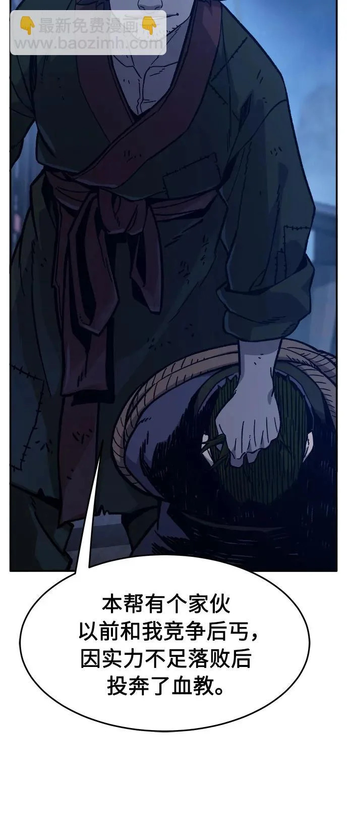 [第171话] 镖行的目的(2) 第83页