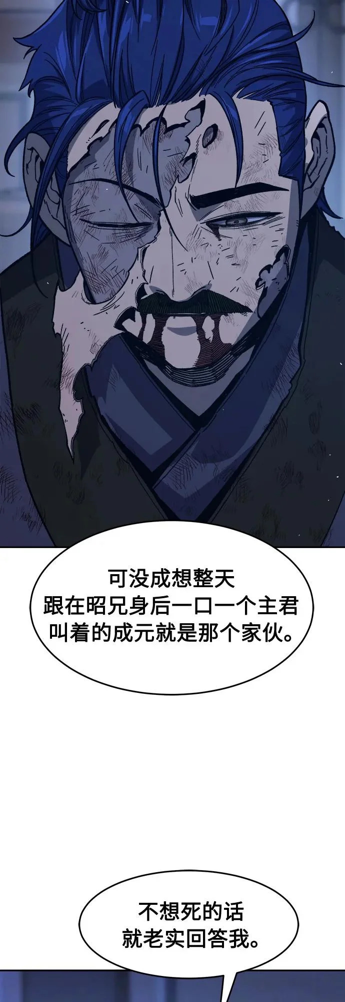 [第171话] 镖行的目的(2) 第85页