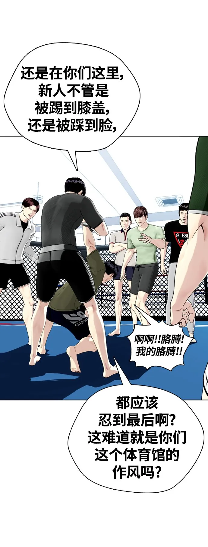 [第15话] 既然决定把我打个半残，那你们也应该有被打残的心理准备啊 第92页