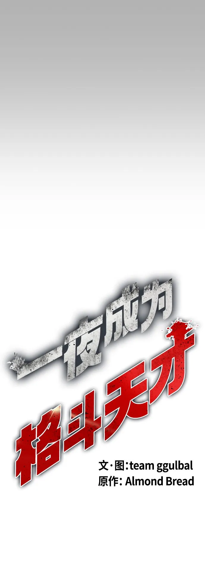 [第14话] 啊啊啊，投降了！ 第29页