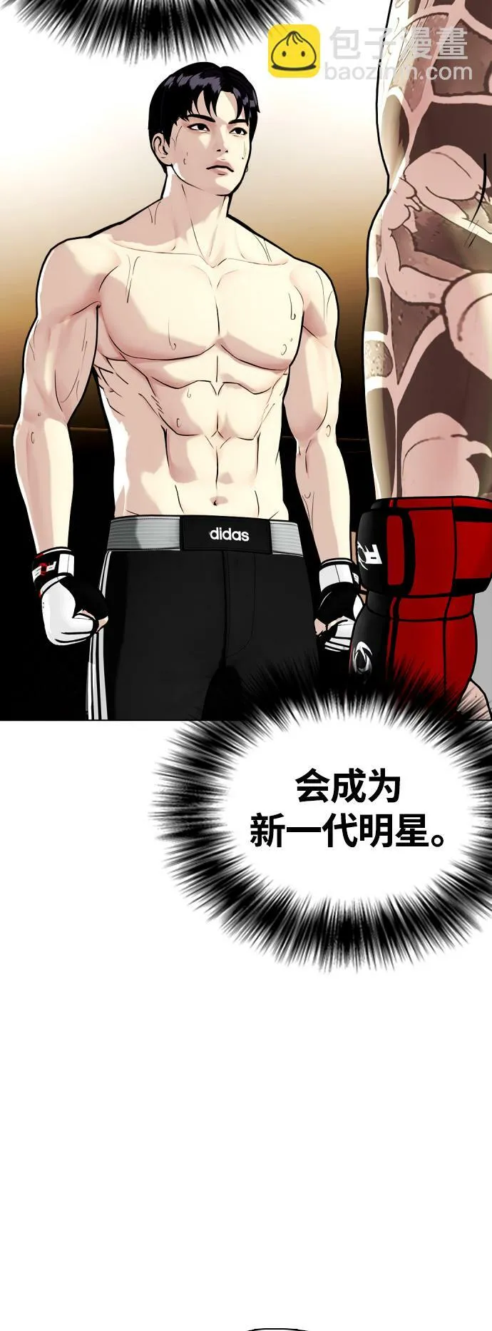 [第10话] 辣炒猪肉 第4页