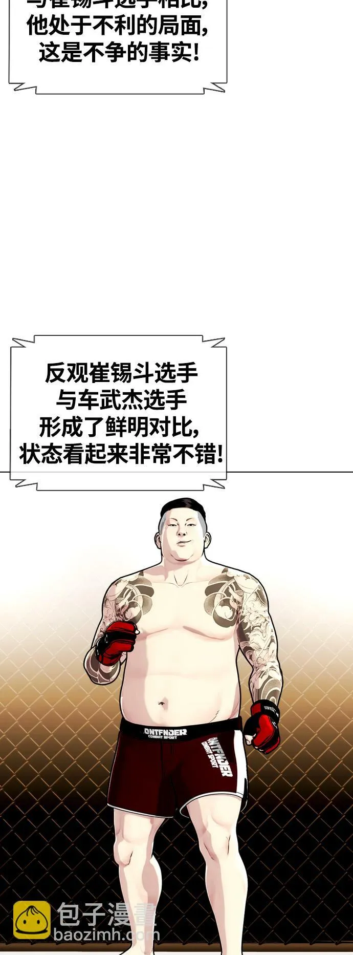 [第10话] 辣炒猪肉 第8页