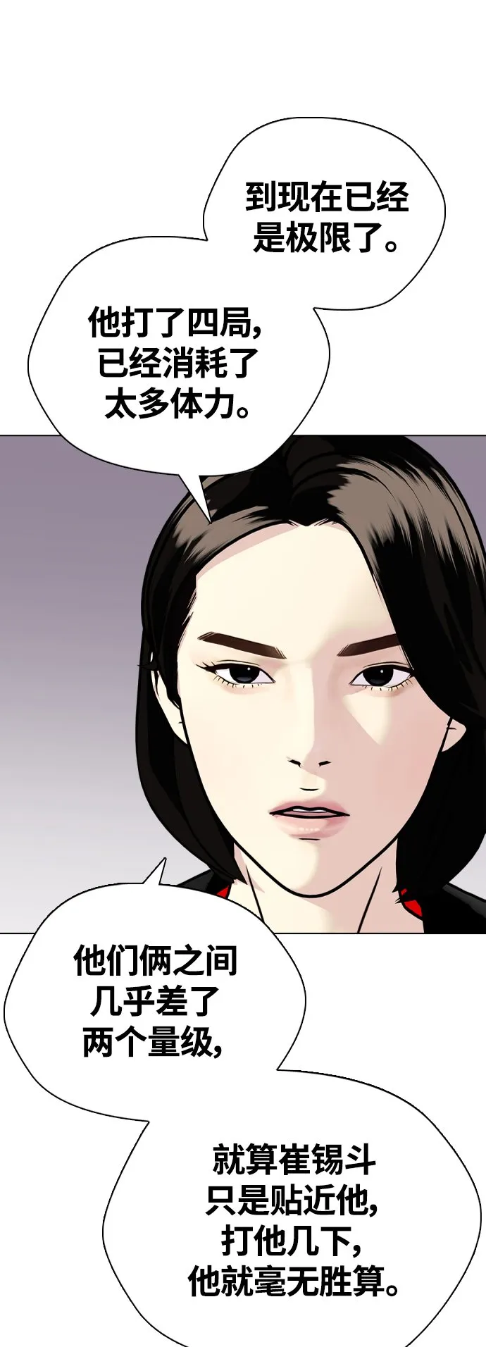 [第10话] 辣炒猪肉 第11页