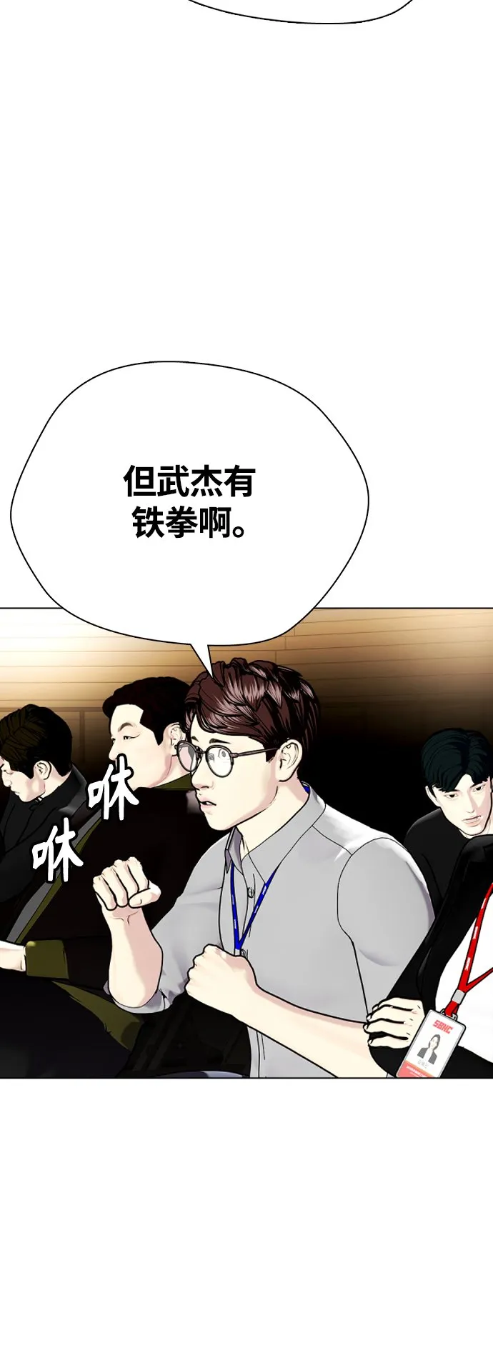 [第10话] 辣炒猪肉 第12页