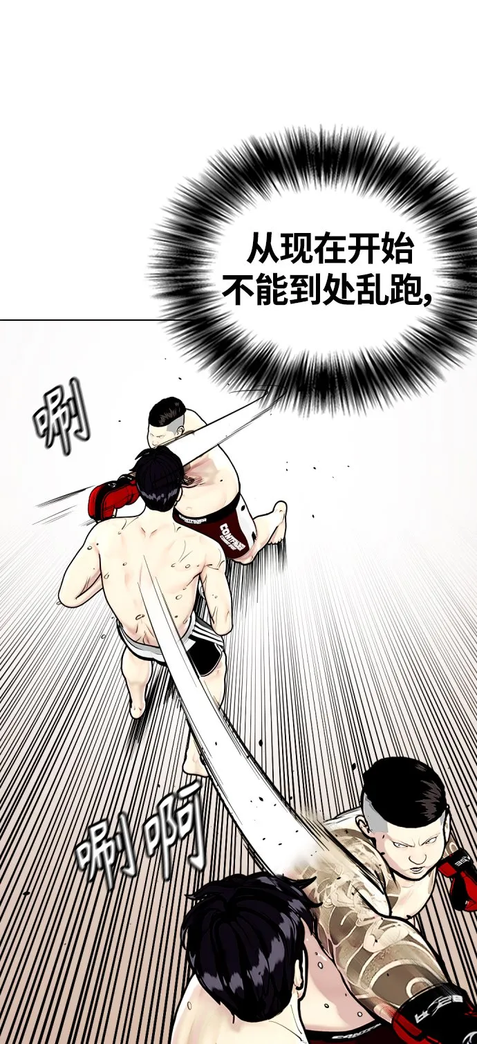 [第10话] 辣炒猪肉 第22页