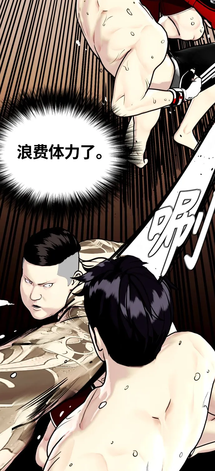 [第10话] 辣炒猪肉 第23页